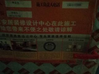 泥木工程 验收