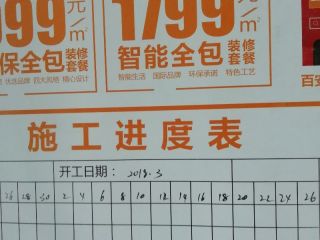 泥木工程 验收