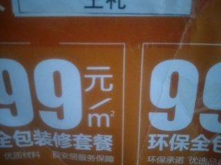泥木工程 验收