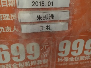 现场木制品造型施作
