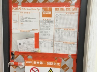 日常巡检