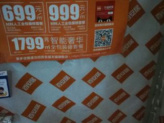 泥木工程 验收