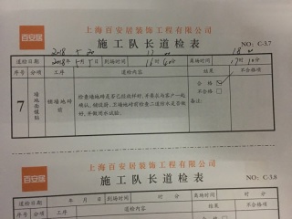 地砖铺贴及地面找平施作