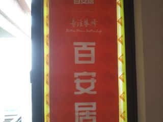 安装工程 验收
