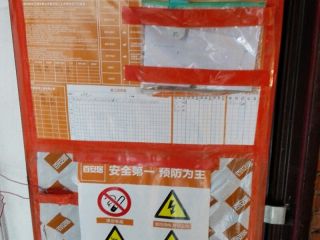 日常巡检