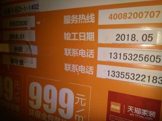 套装门、踢脚线安装