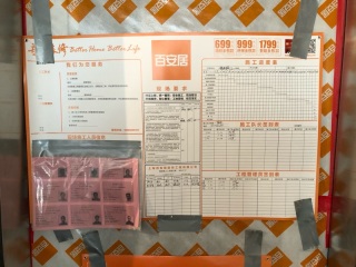 日常巡检