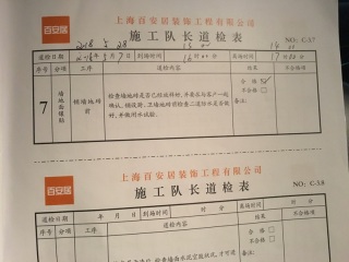 地砖铺贴及地面找平施作
