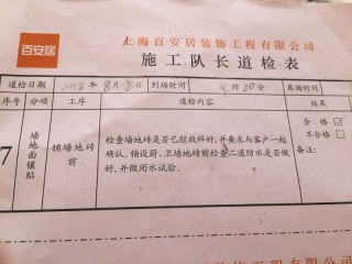 地砖铺贴及地面找平施作