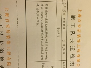 地砖铺贴及地面找平施作