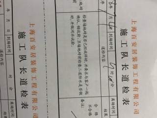 地砖铺贴及地面找平施作