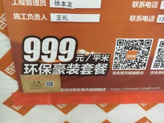 套装门、踢脚线安装