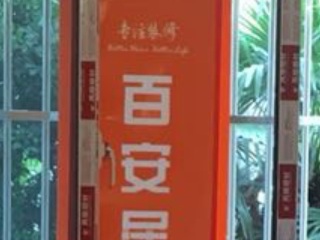 日常巡检