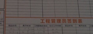日常巡检