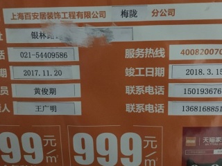 泥木工程 验收