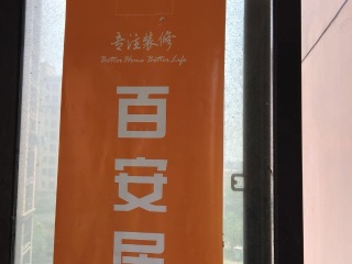 日常巡检