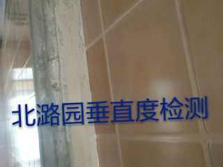 泥木工程 验收