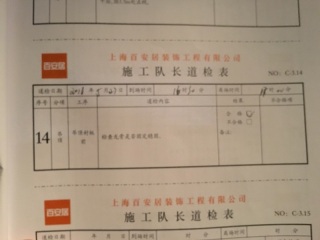 现场木制品造型施作