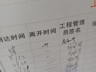日常巡检