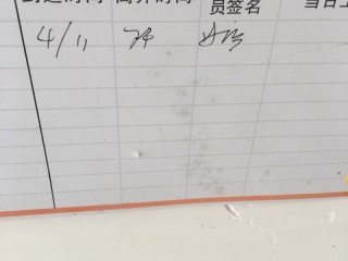 日常巡检