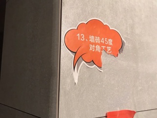 泥木工程 验收