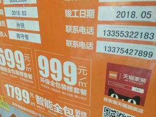 现场背景墙及隔墙施作