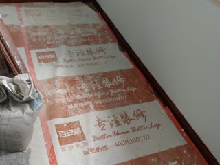 木地板铺设