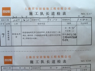 地砖铺贴及地面找平施作