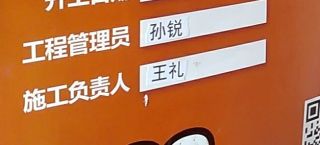 泥木工程 验收