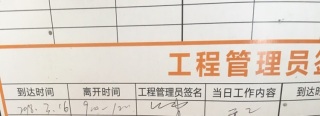 日常巡检