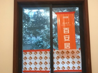 成品门及墙纸铺贴