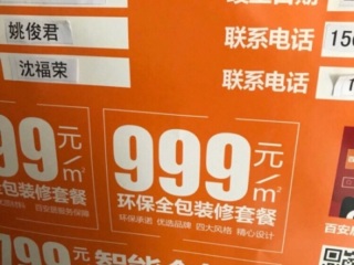 泥木工程 验收