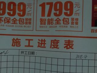 泥木工程 验收