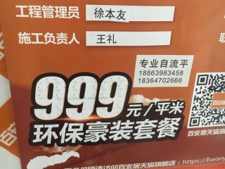 套装门、踢脚线安装