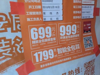 泥木工程 验收