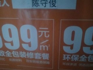 泥木工程 验收