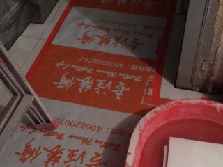 地砖铺贴及地面找平施作