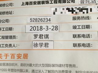 套装门、踢脚线安装