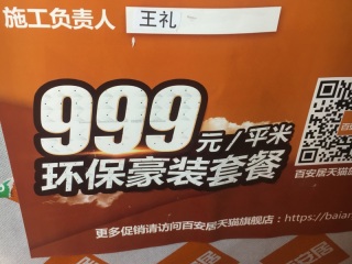 墙、顶面腻子批嵌