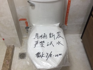 洁具、五金、电器安装