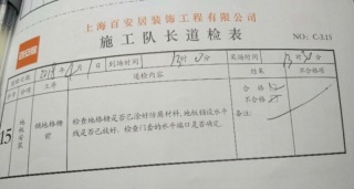 木地板铺设